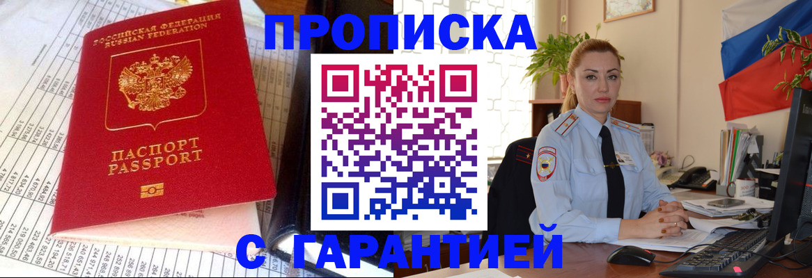 прописка 2025 в Талице