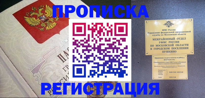 временная прописка в Талице